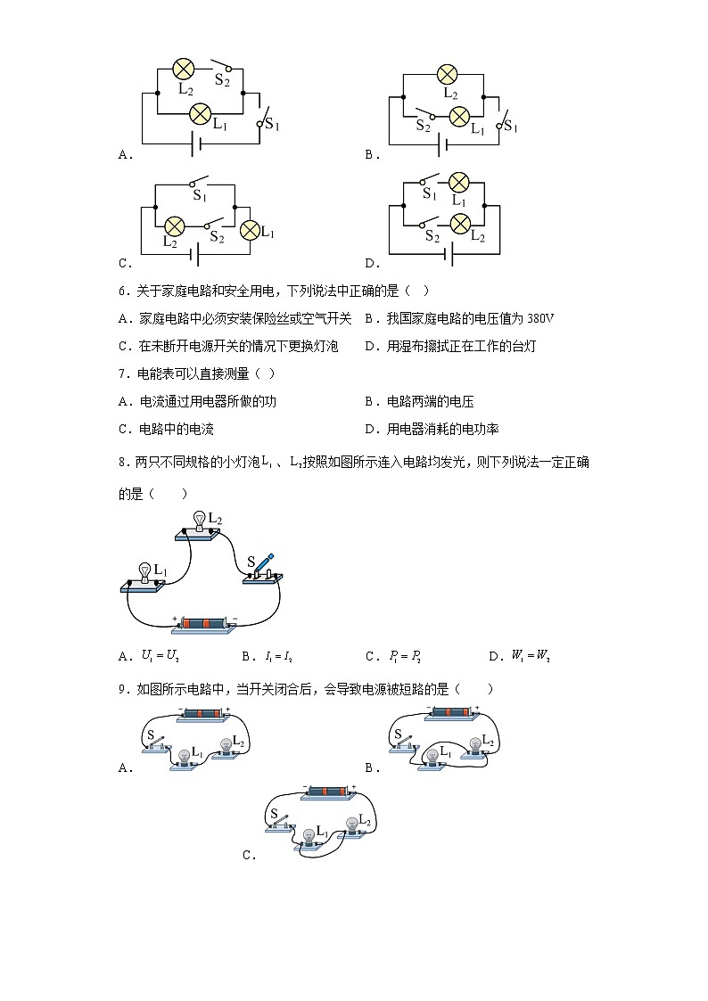 福建省厦门双十中学2022-2023学年九年级上学期期中考试物理试题(含答案)第2页