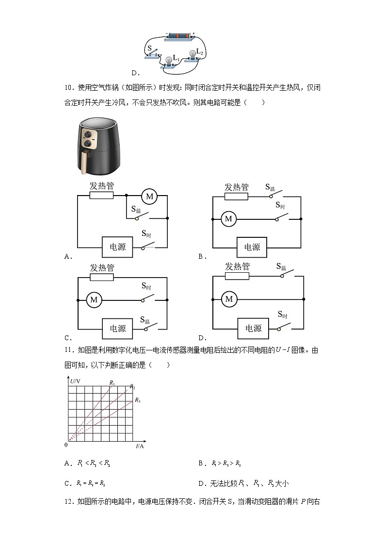 福建省厦门双十中学2022-2023学年九年级上学期期中考试物理试题(含答案)第3页