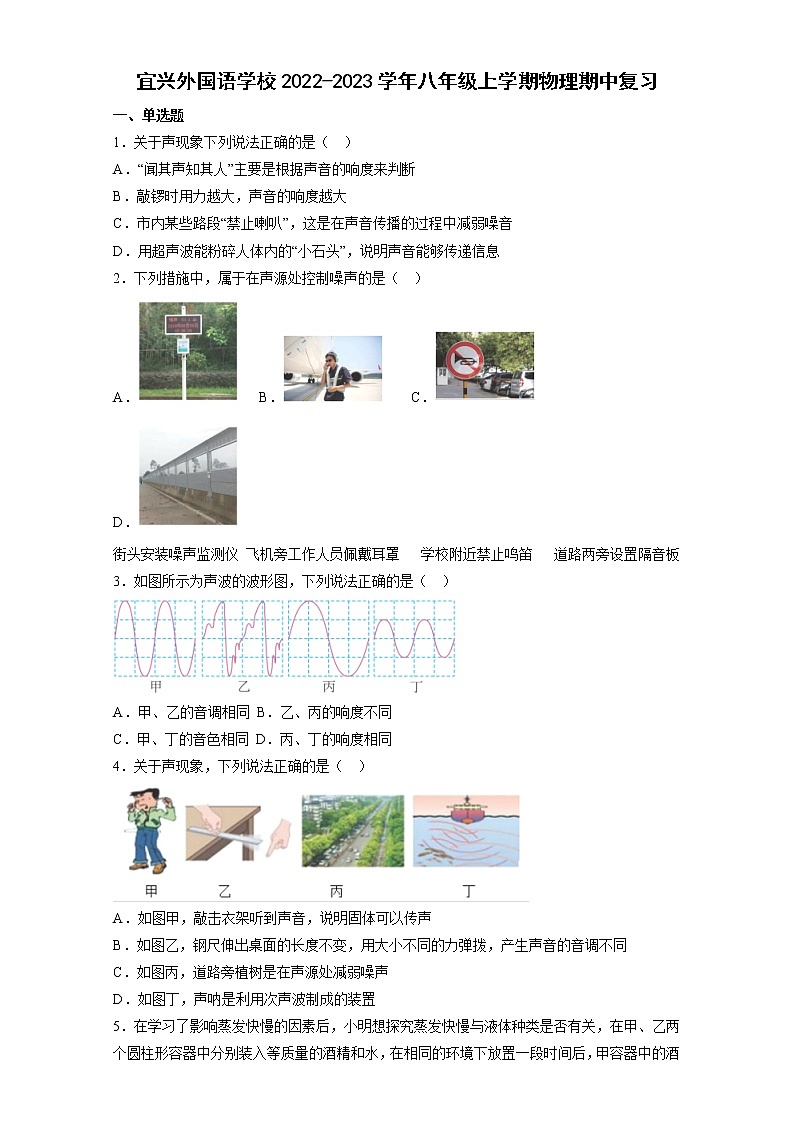 宜兴外国语学校2022-2023学年八年级上学期物理期中复习（含答案）第1页