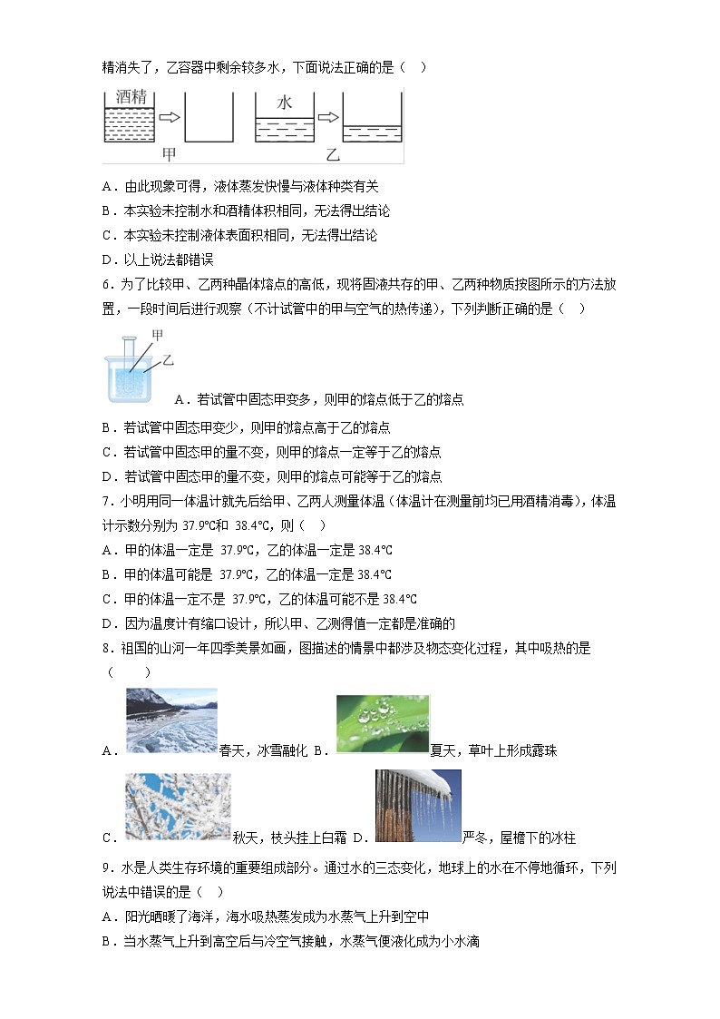 宜兴外国语学校2022-2023学年八年级上学期物理期中复习（含答案）第2页