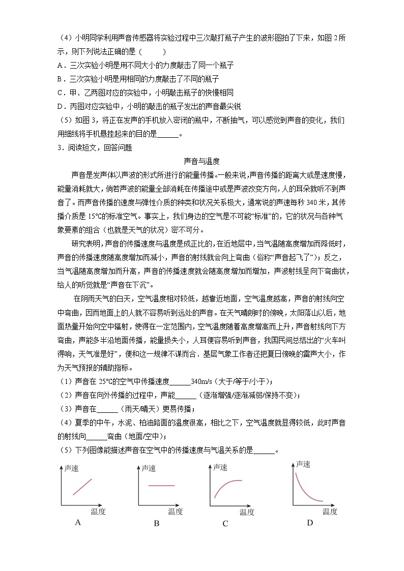宜兴外国语学校2022-2023学年八年级上学期物理期中复习探究实验复习卷二（含答案）第2页