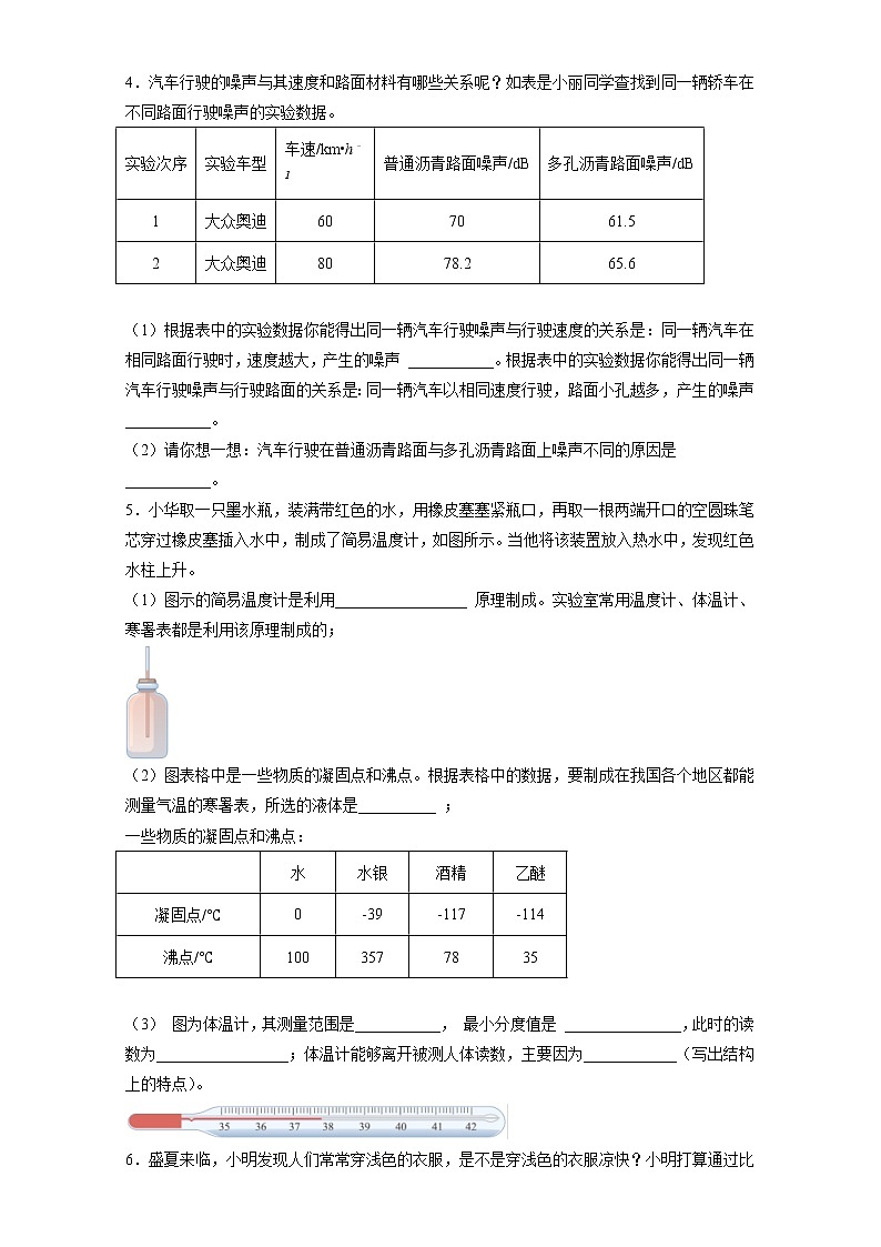 宜兴外国语学校2022-2023学年八年级上学期物理期中复习探究实验复习卷二（含答案）第3页