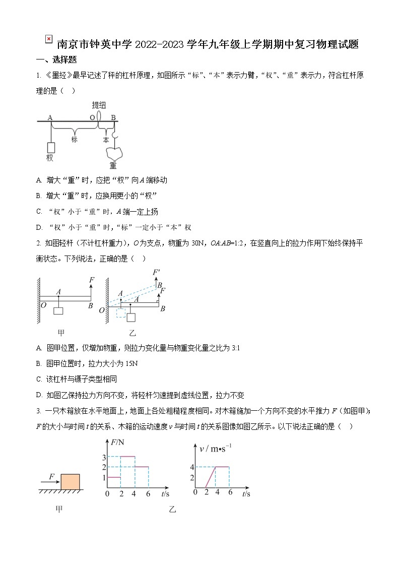 南京市钟英中学2022-2023学年九年级上学期期中复习物理试题（含解析）第1页