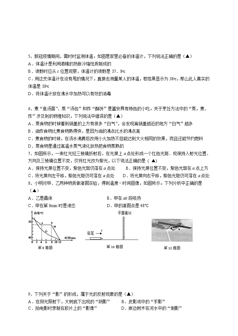 盐城市东台市第四联盟2022-2023学年八年级上学期期中考试物理试题（含答案）第2页