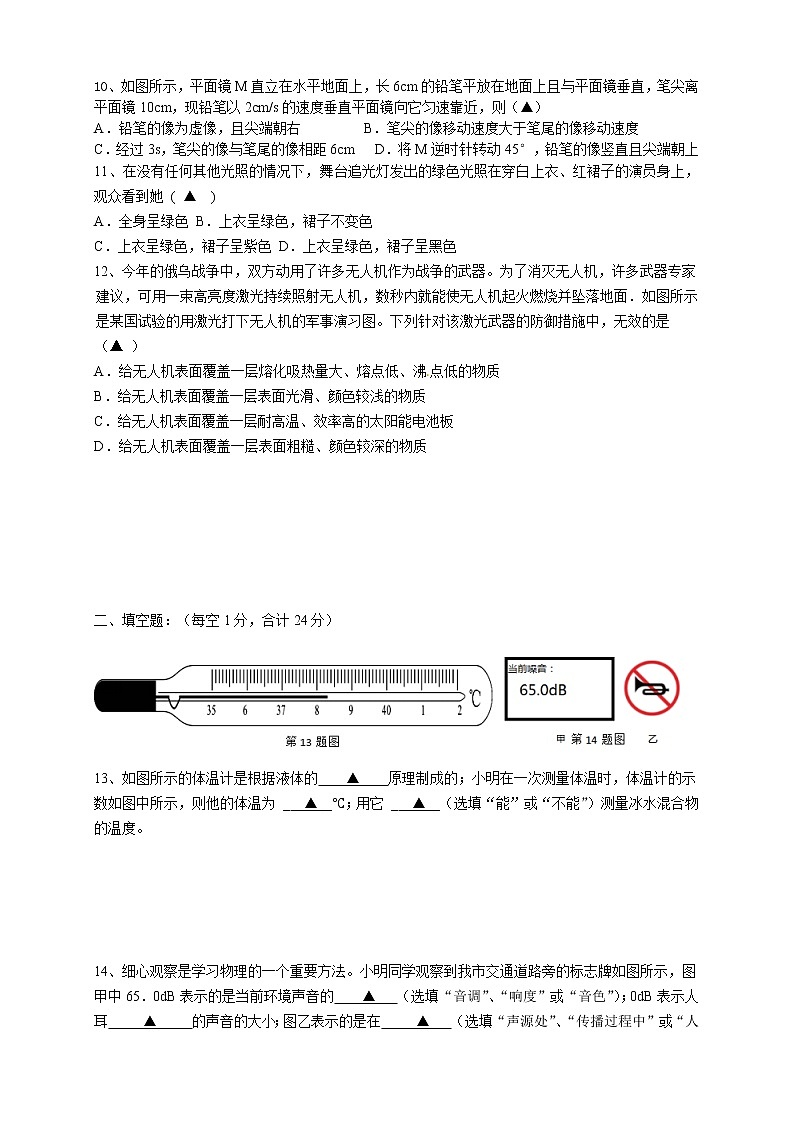盐城市东台市第四联盟2022-2023学年八年级上学期期中考试物理试题（含答案）第3页
