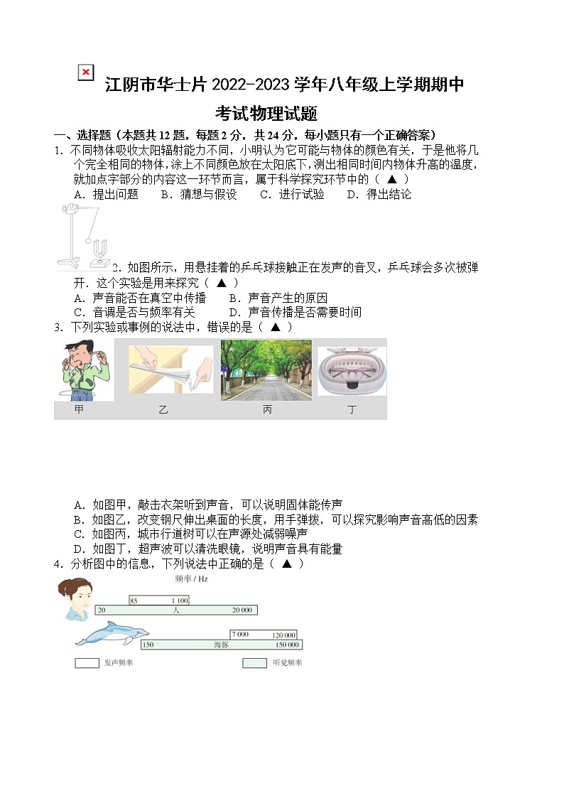 江阴市华士片2022-2023学年八年级上学期期中考试物理试题（含答案）01