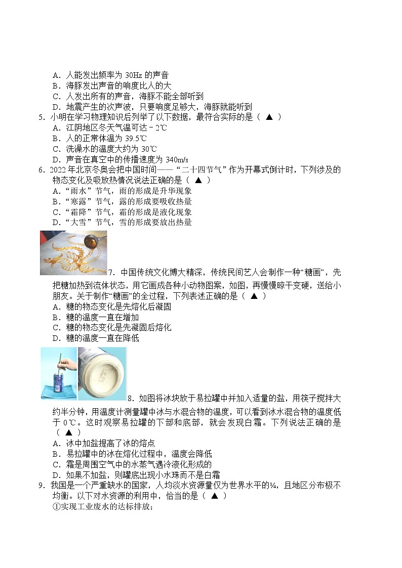 江阴市华士片2022-2023学年八年级上学期期中考试物理试题（含答案）02