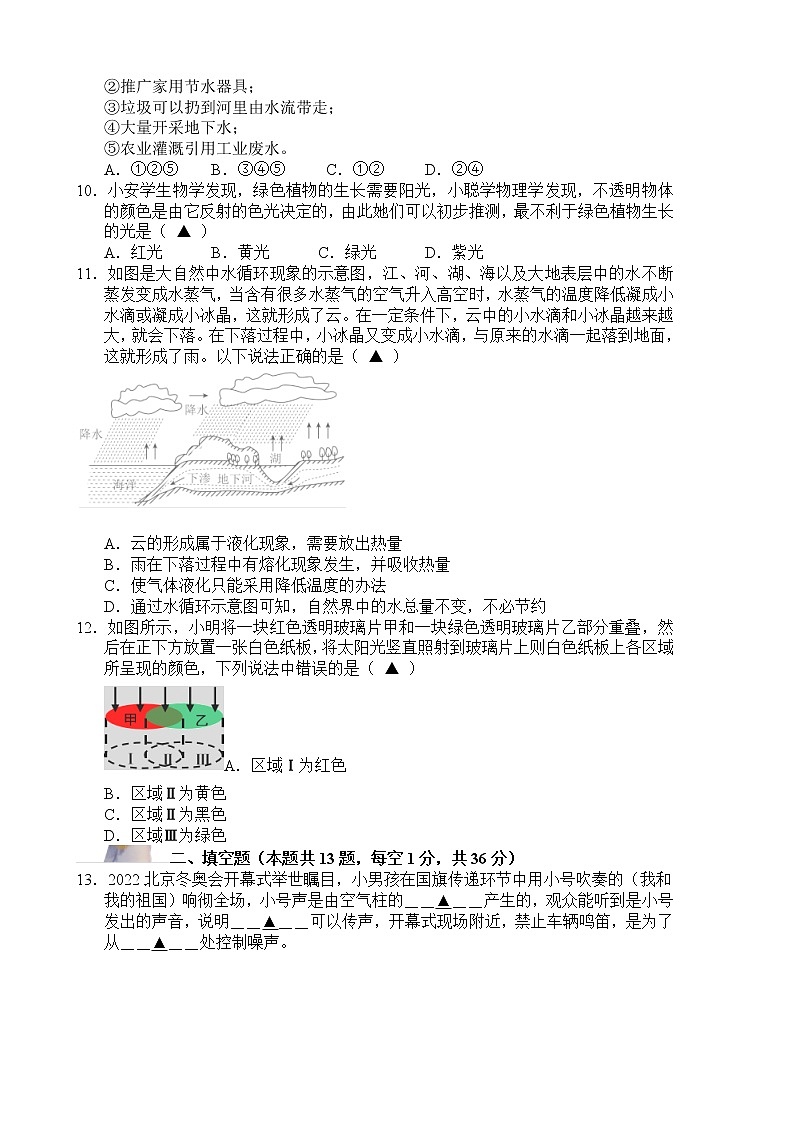 江阴市华士片2022-2023学年八年级上学期期中考试物理试题（含答案）03