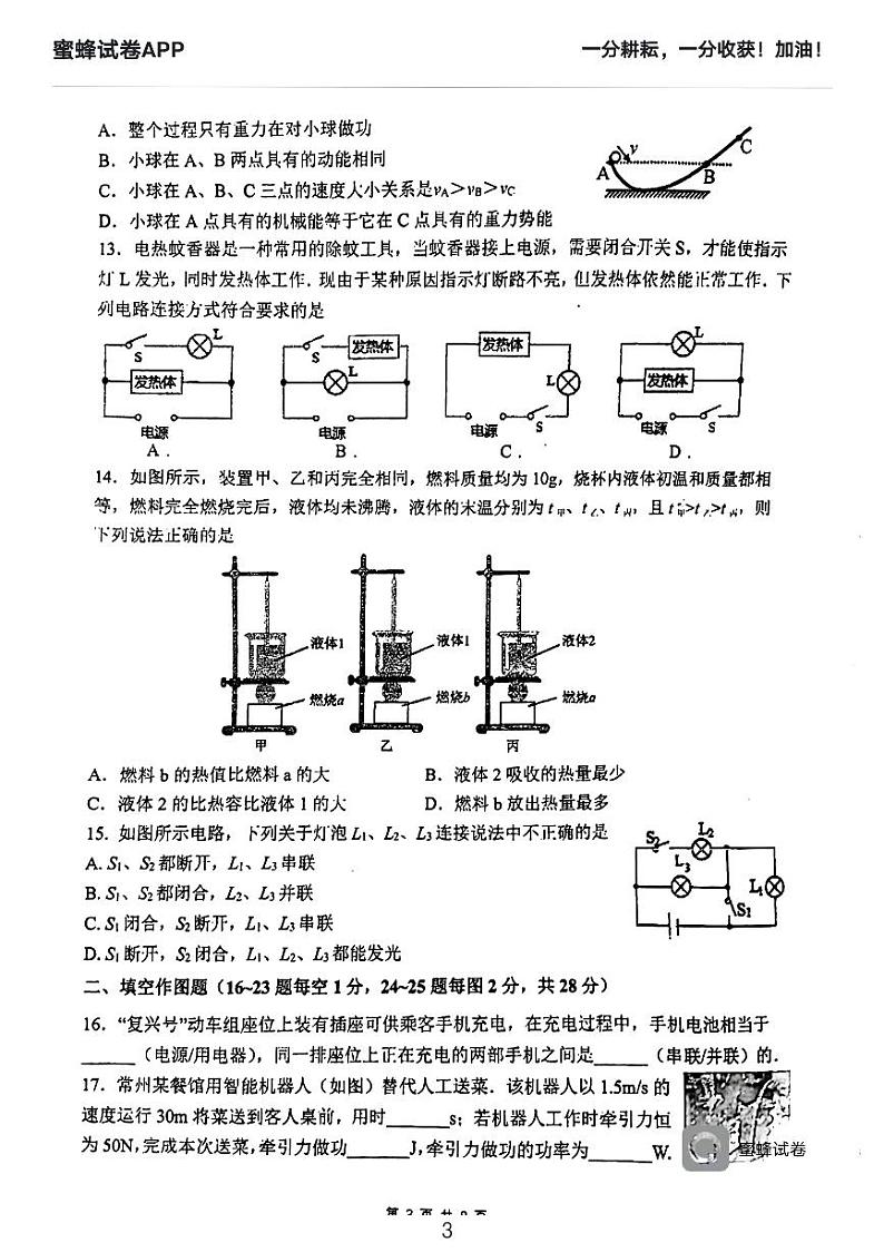 江苏省常州市实验初级中学天宁分校2022-2023学年九年级上学期期中考试物理试卷03