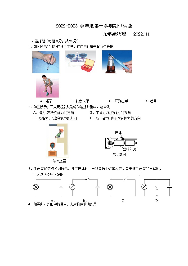 江苏省江阴市2022-2023学年九年级上学期期中物理试题第1页