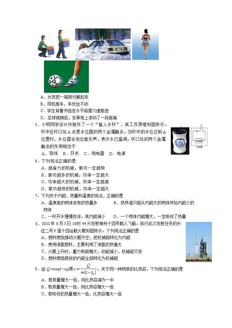 江苏省江阴市2022-2023学年九年级上学期期中物理试题第2页