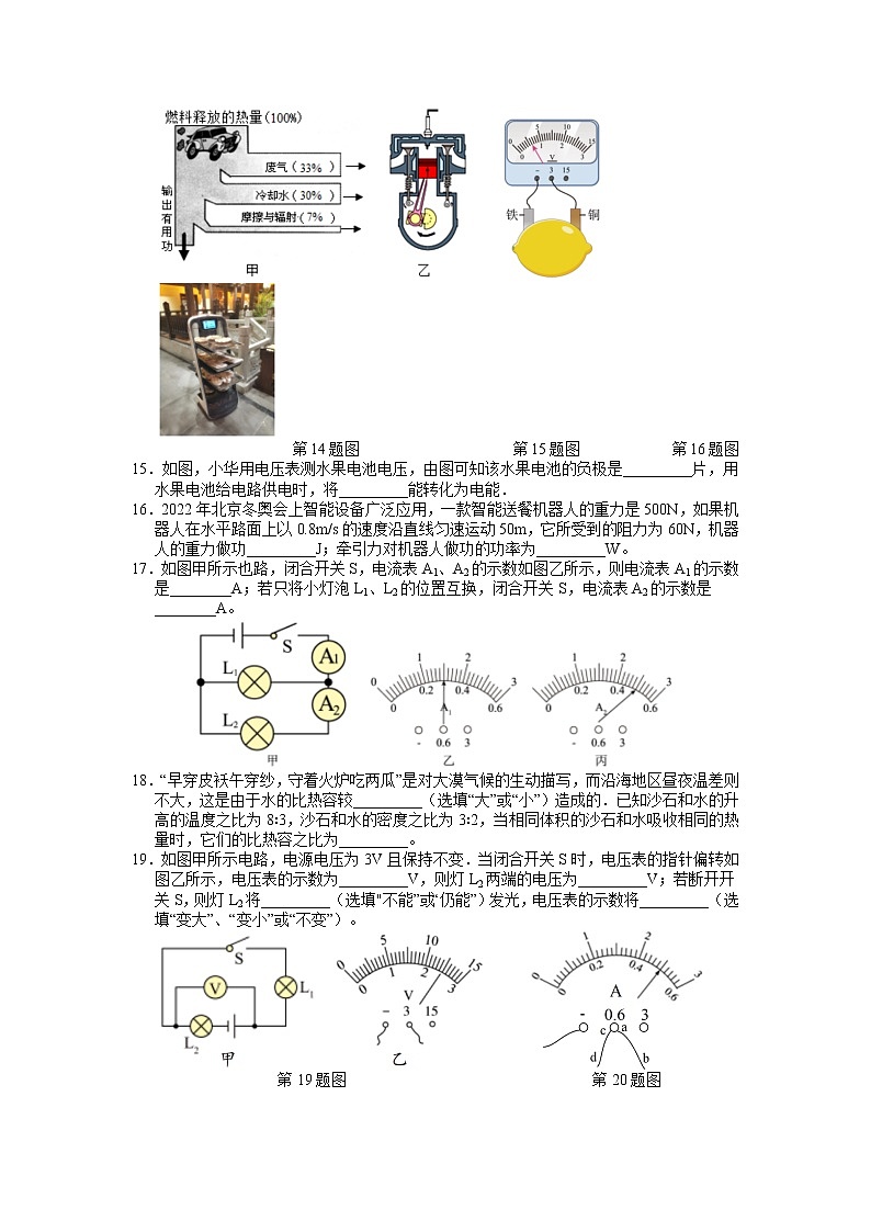 江苏省苏州市工业园区金鸡湖学校2022-2023学年九年级上学期期中考试物理试卷03