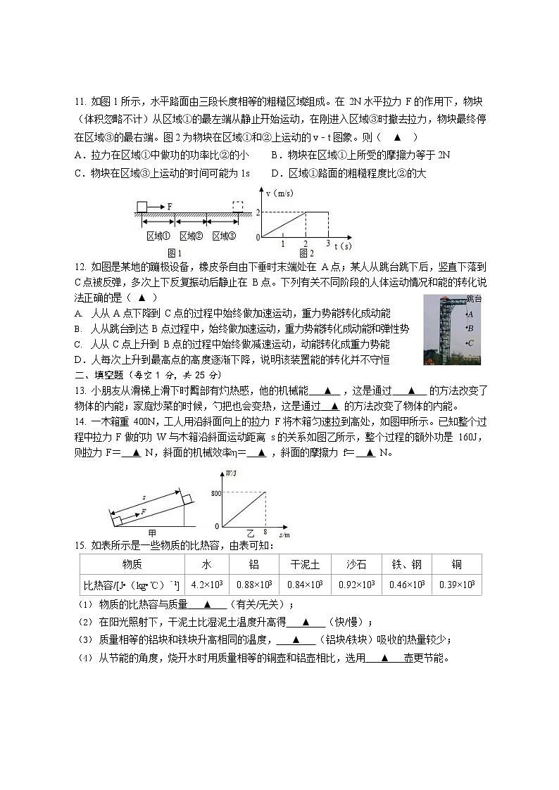 盐城市大丰区2022年秋学期期中考试九年级物理试题第3页