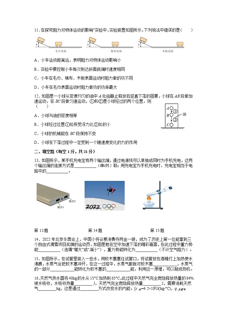 江苏省宜兴市范道中学2022-2023学年九年级上学期物理期中测试卷第3页