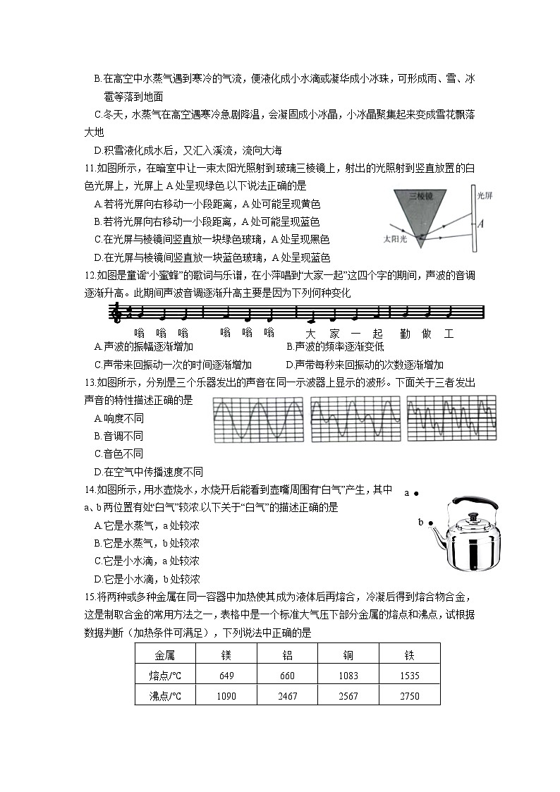 江苏省常州市溧阳市2022-2023学年八年级上学期11月期中物理试题第2页