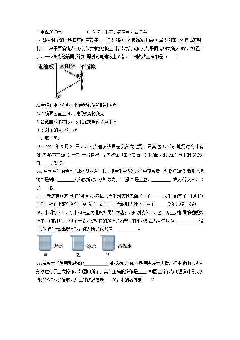 江苏省高邮市阳光双语初中2022-2023学年八年级上学期物理期中复习练习第3页