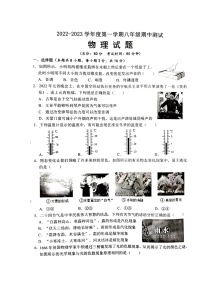 江苏省涟水县义兴中学2022--2023学年上学期期中考试八年级物理试题