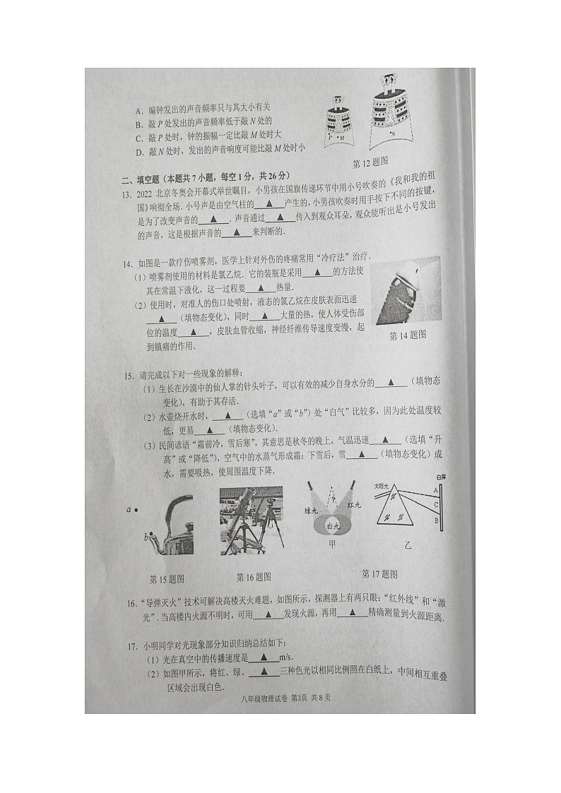 江苏省南京市溧水区2022—2023学年上学期期中八年级物理学情调研卷03