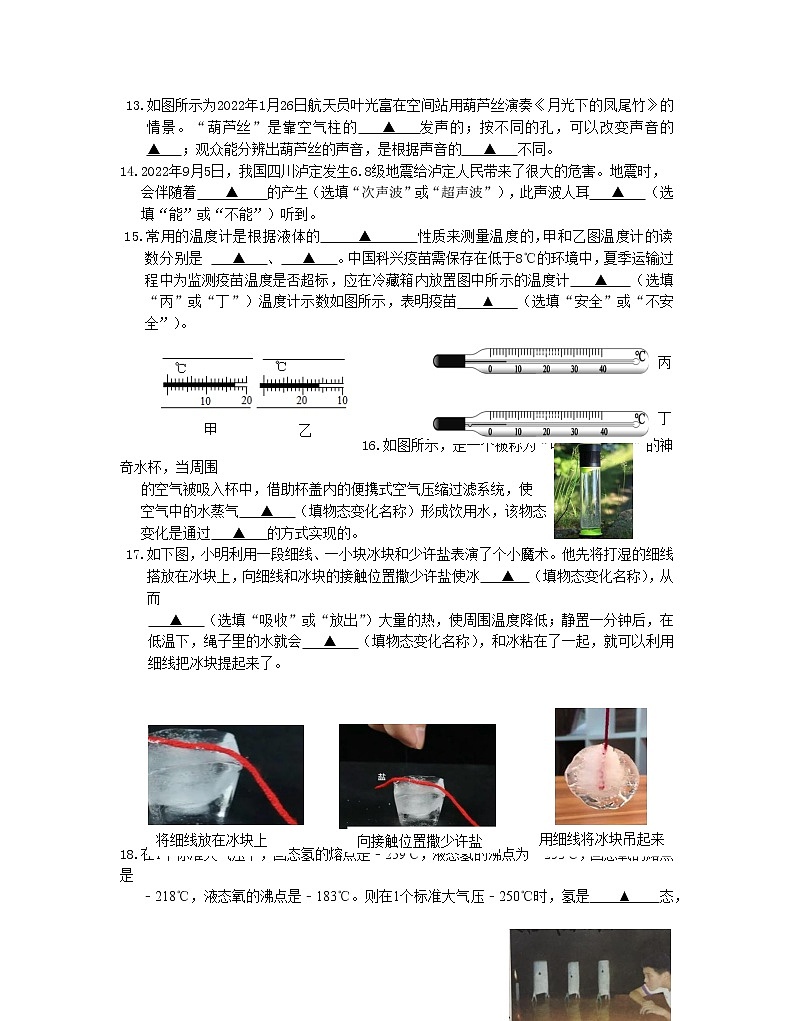 江苏省南京市浦口区等5地南京雨花台区教师发展中心2022-2023学年八年级上学期11月期中物理试题第3页