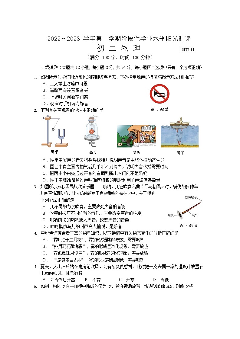 江苏省苏州市昆山市、常熟市、张家港市、太仓市2022-2023学年八年级上学期期中测评物理试卷01