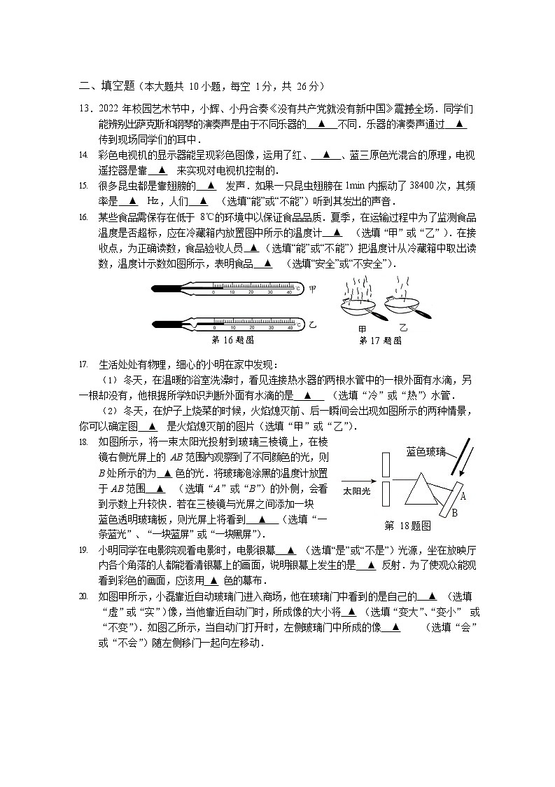 江苏省苏州市昆山市、常熟市、张家港市、太仓市2022-2023学年八年级上学期期中测评物理试卷03