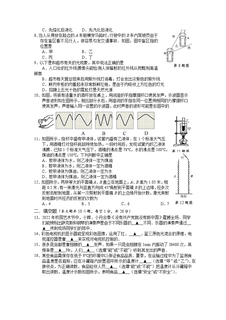 江苏省太仓市 2022～2023学年八年级上学期阶段性学业水平阳光测评期中物理试卷第2页