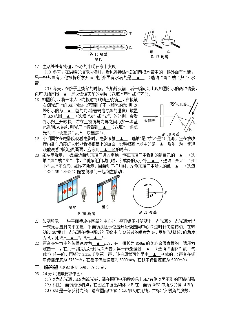 江苏省太仓市 2022～2023学年八年级上学期阶段性学业水平阳光测评期中物理试卷第3页
