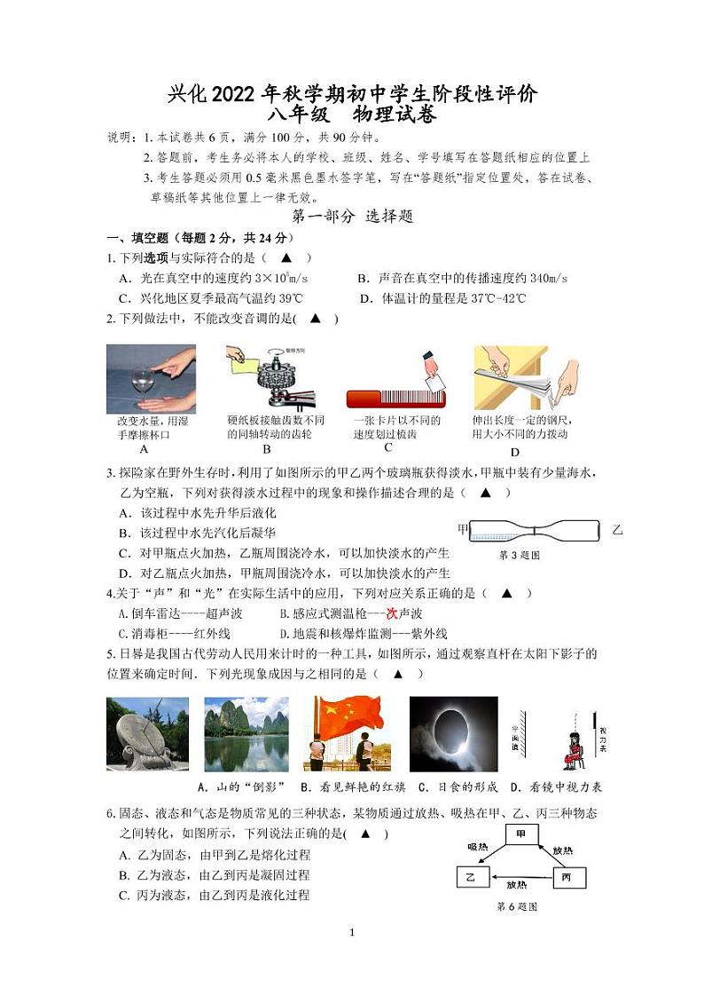 2022年秋学期 兴化市期中考试 八年级物理试卷第1页