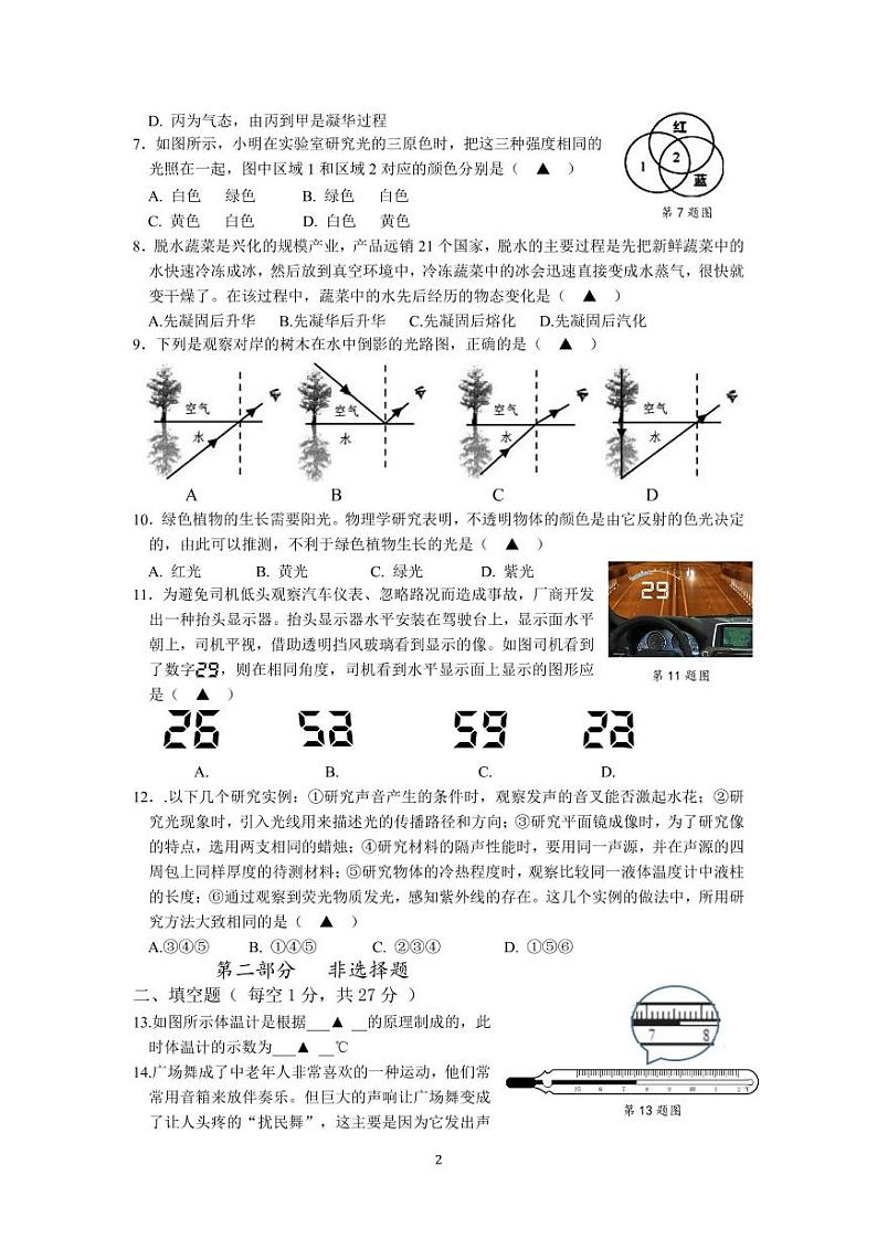 2022年秋学期 兴化市期中考试 八年级物理试卷第2页