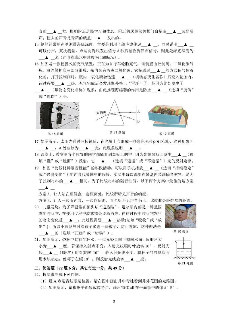 2022年秋学期 兴化市期中考试 八年级物理试卷第3页