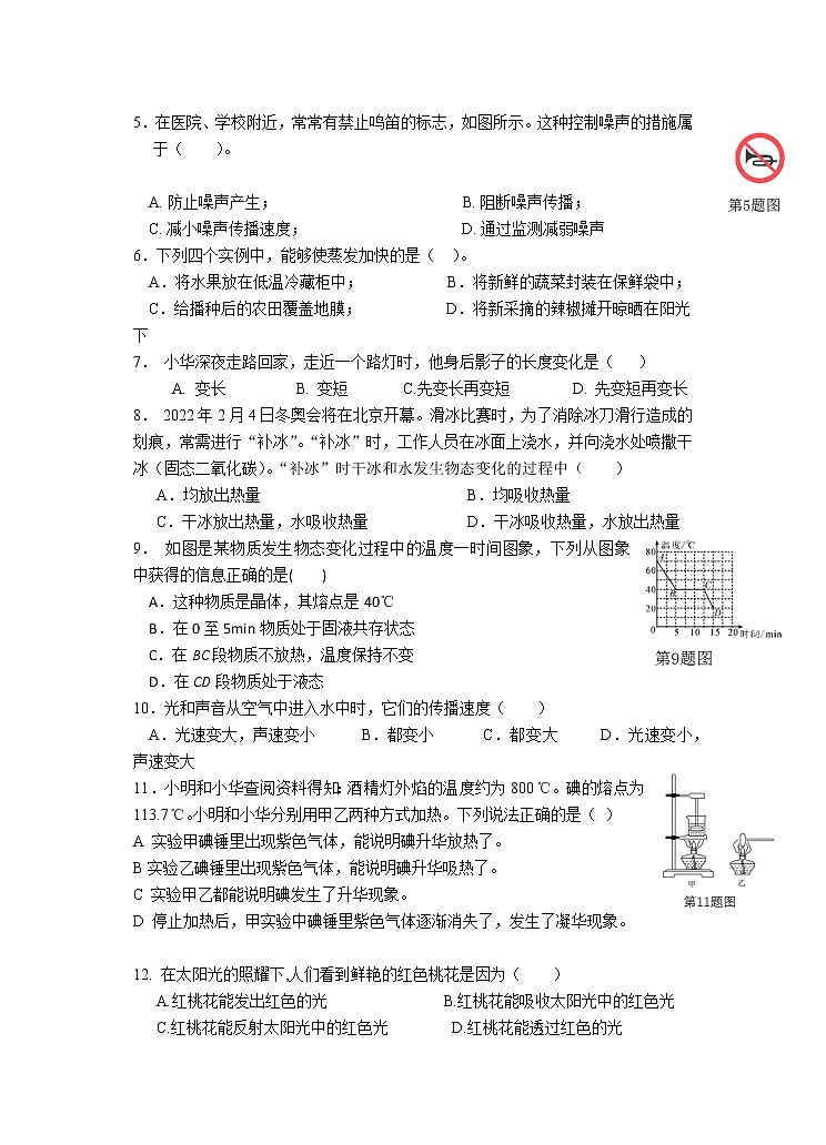 江苏省无锡市惠山区2022-2023学年八年级上学期期中考试物理试卷03
