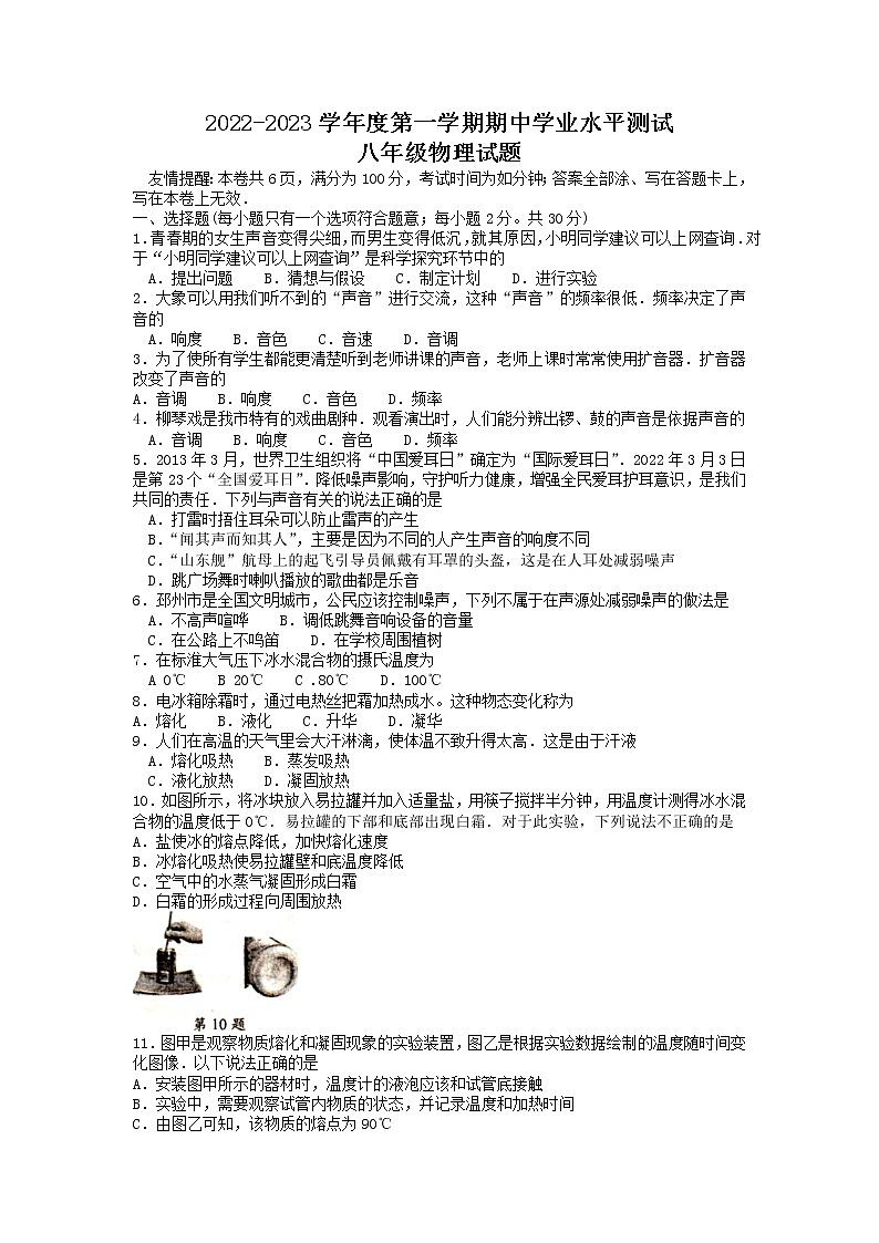 江苏省徐州市邳州市2022-2023学年八年级上学期11月期中物理试题第1页