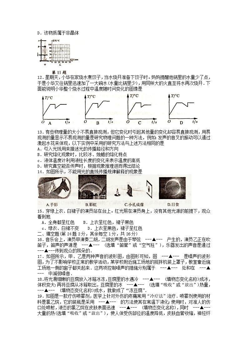 江苏省徐州市邳州市2022-2023学年八年级上学期11月期中物理试题第2页