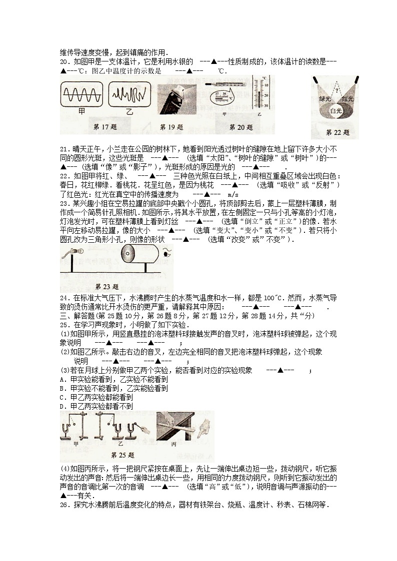 江苏省徐州市邳州市2022-2023学年八年级上学期11月期中物理试题第3页