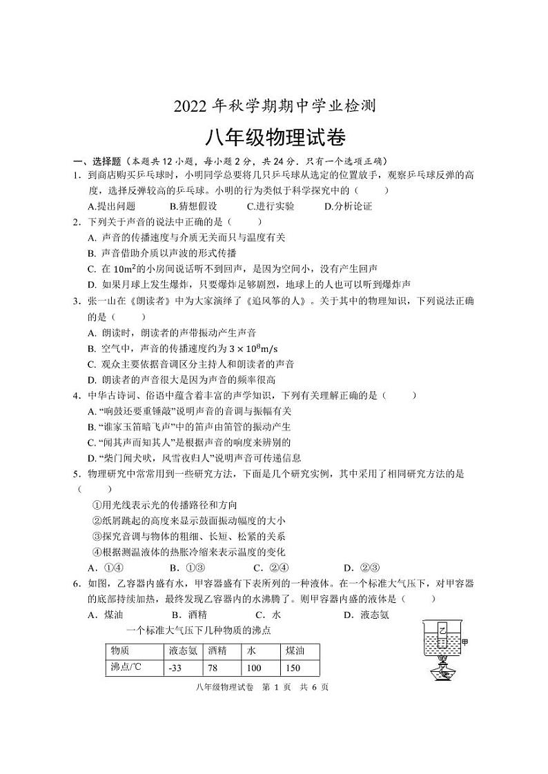 八年级物理期中试题第1页