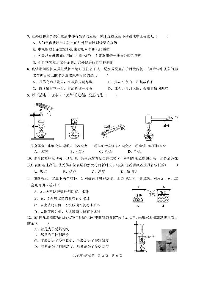 八年级物理期中试题第2页