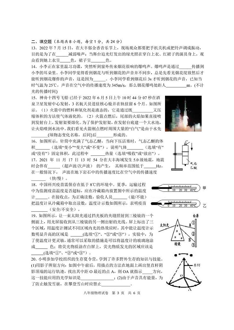 八年级物理期中试题第3页