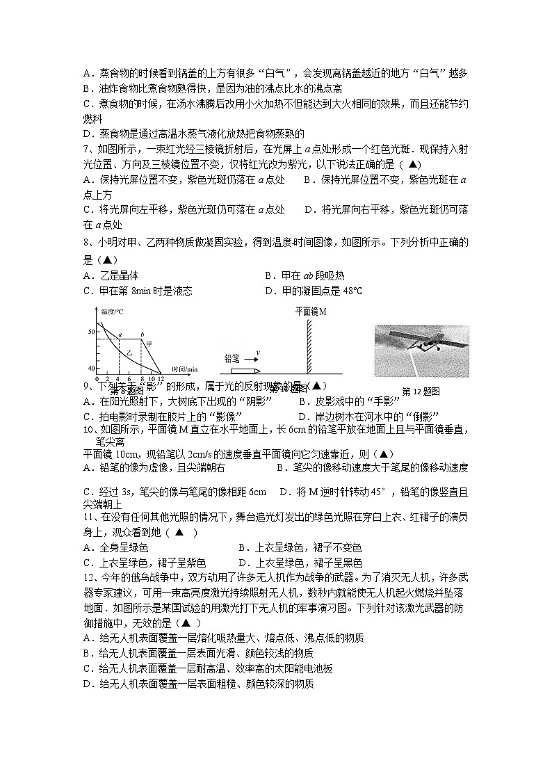 2022-2023学年度第一学期第四教育联盟期中质量检测八年级物理试卷第2页