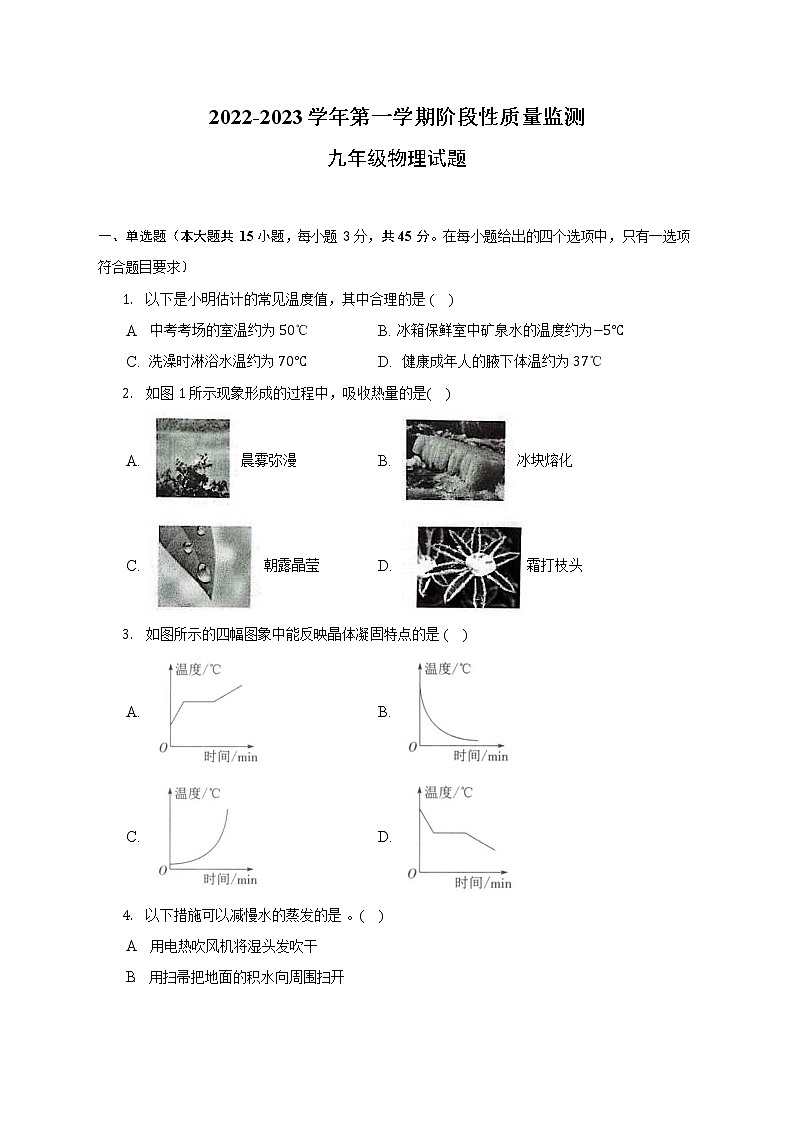 福建省三明市2022-2023学年上学期九年级物理期中质量检测试卷 (含答案)第1页