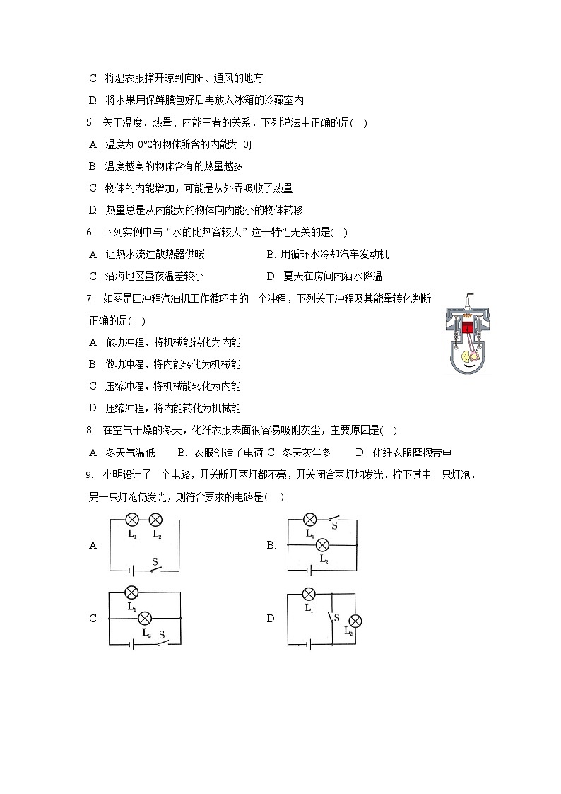 福建省三明市2022-2023学年上学期九年级物理期中质量检测试卷 (含答案)第2页