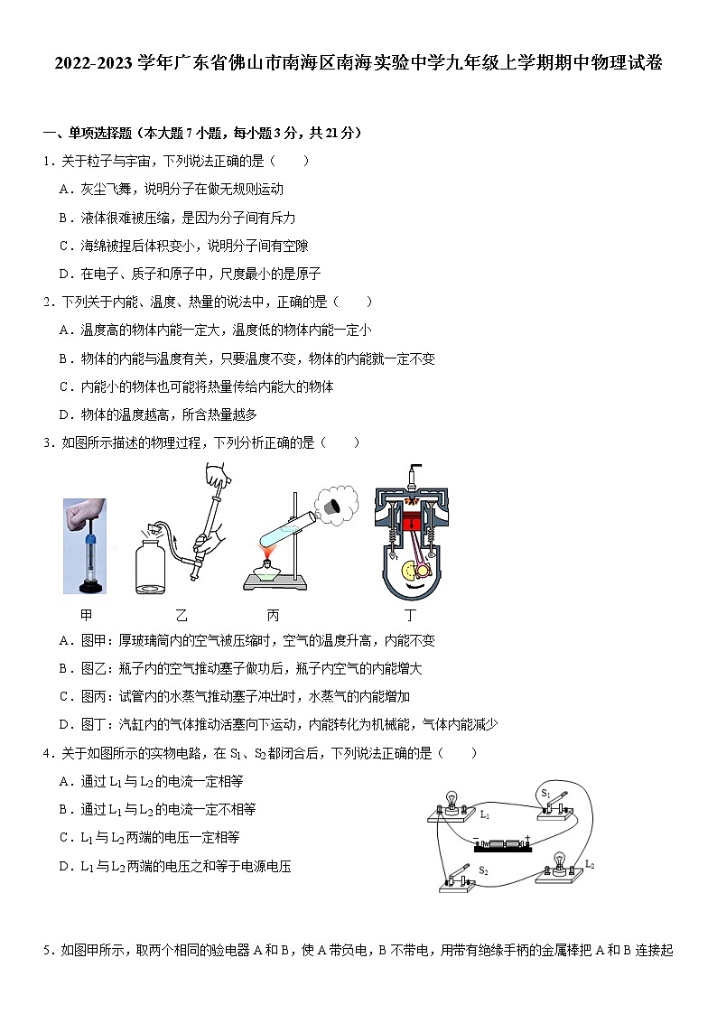广东省佛山市南海区南海实验中学2022-2023学年九年级上学期期中物理试卷(含答案)01