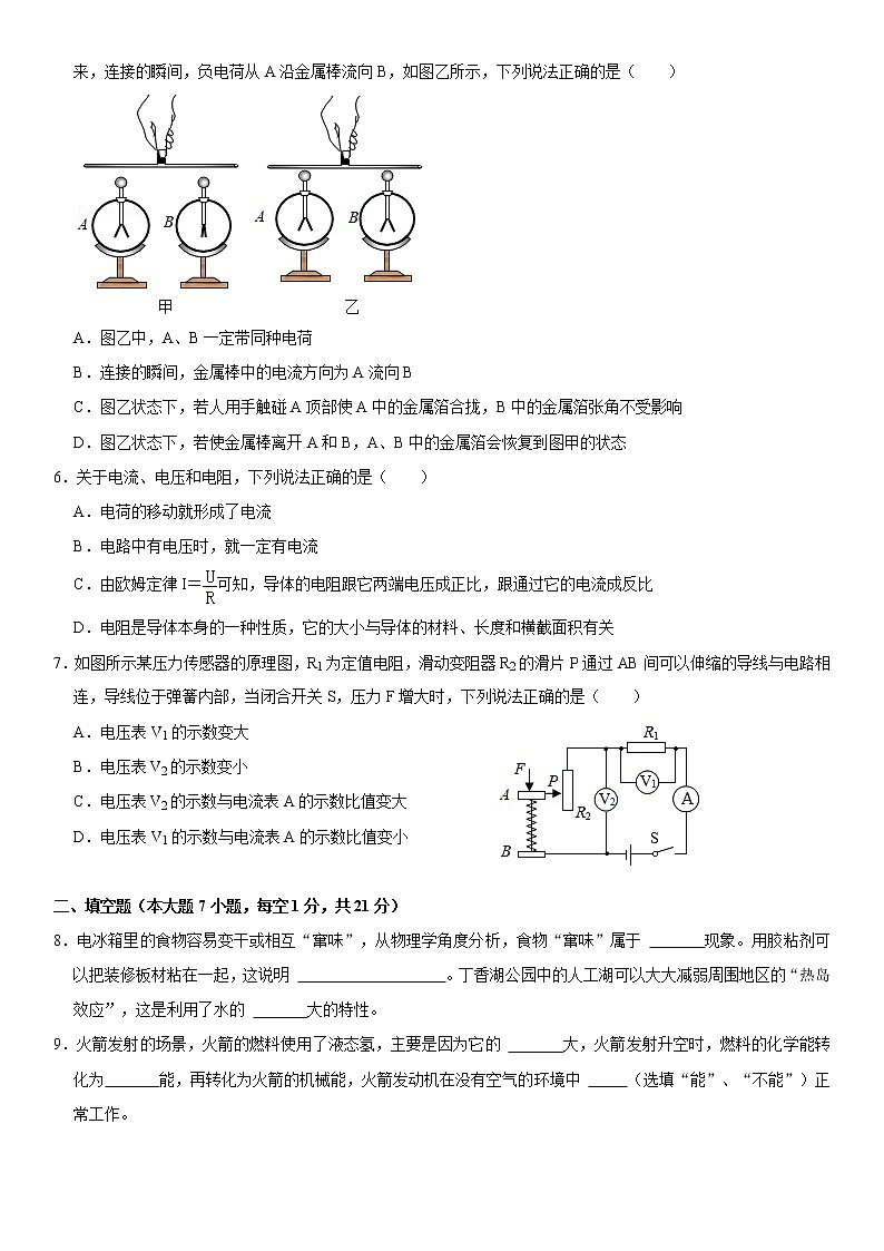 广东省佛山市南海区南海实验中学2022-2023学年九年级上学期期中物理试卷(含答案)02