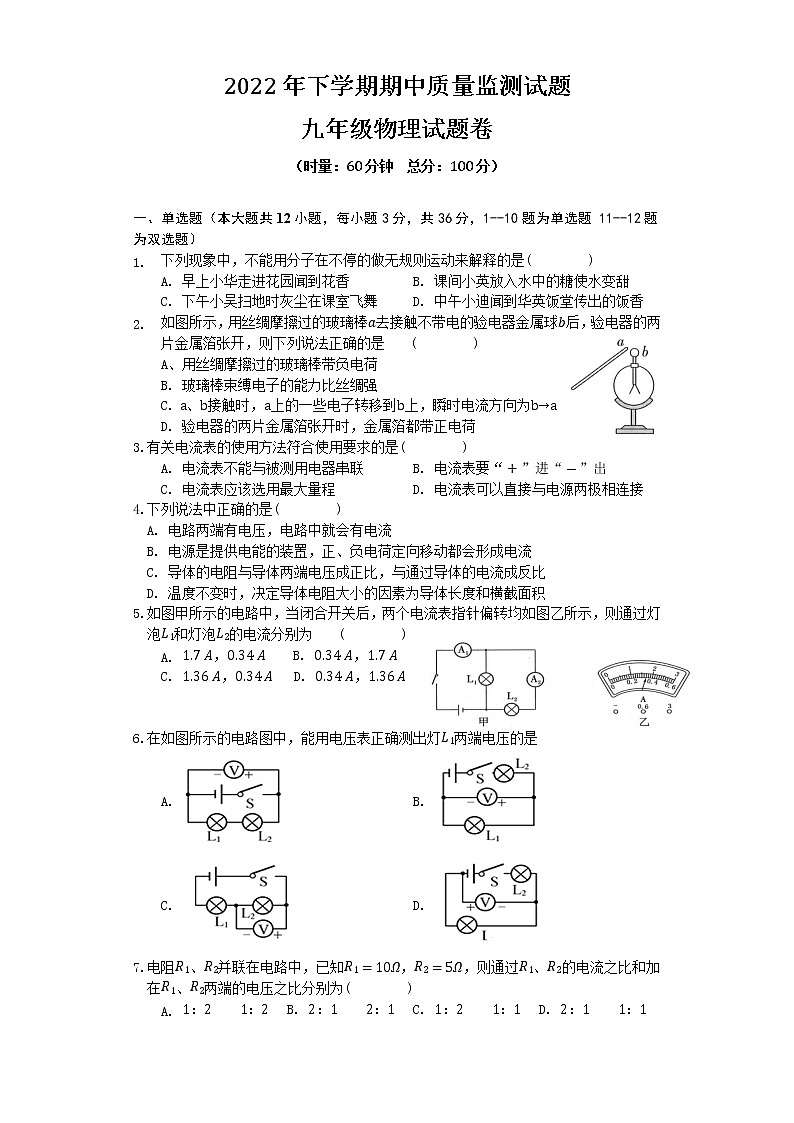 湖南省长沙市浏阳市2022-2023学年九年级上学期期中考试物理试卷(含答案)第1页