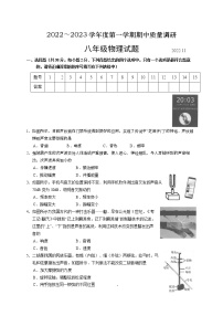 江苏省常州市2022-2023年八年级上学期期中考试物理试卷(含答案)