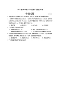 江苏省常州市金坛区2022-2023学年八年级上学期期中质量调研物理试题(含答案)