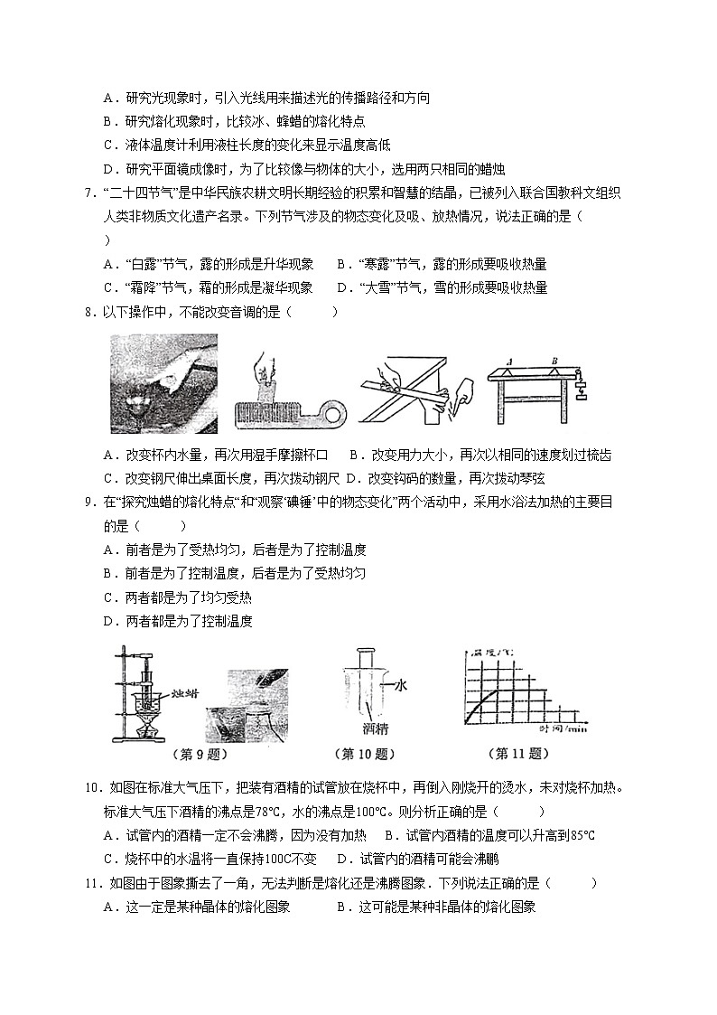 江苏省扬州中学教育集团树人学校2022—2023学年上学期期中考试八年级物理试卷(含答案)第2页