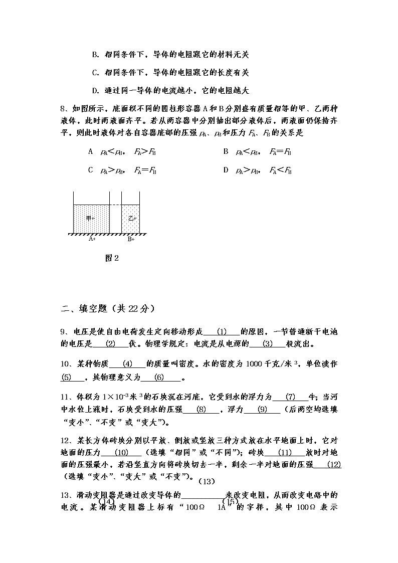 上海市闵行区 2022-2023学年上学期九年级物理期中试卷(含答案)02