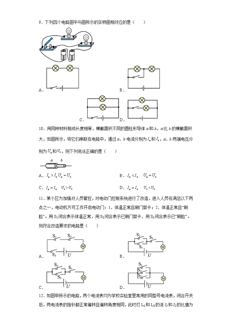 福建省泉州市晋江市安海片区2022-2023学年九年级上学期期中质检物理试题(含答案)03
