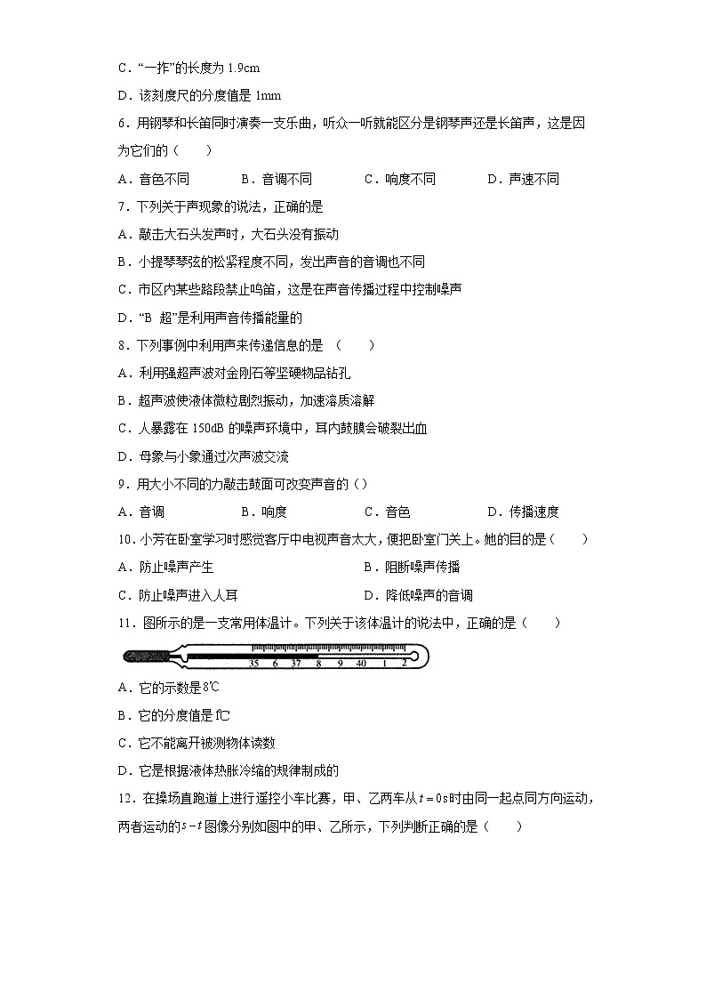 湖北省襄阳市谷城县石花镇2022-2023学年八年级上学期期中联考物理试题(含答案)02