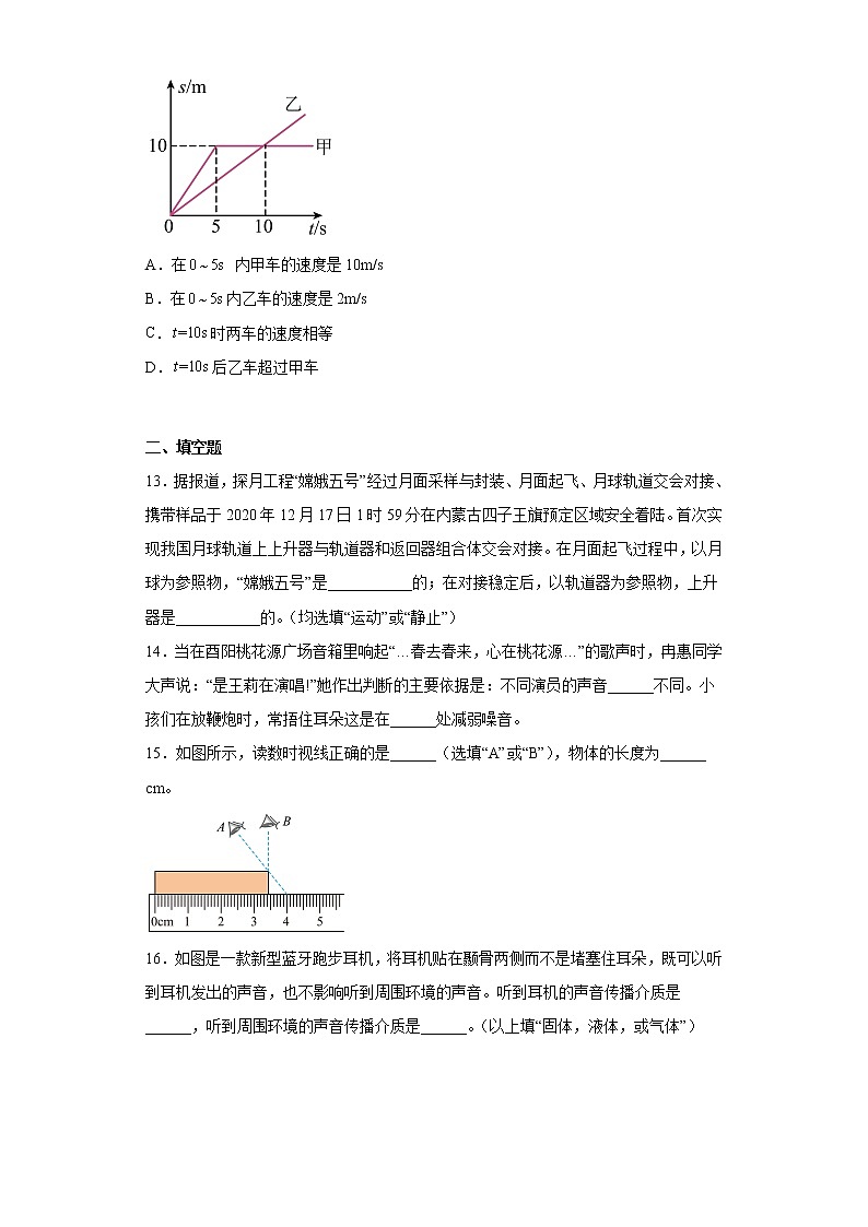 湖北省襄阳市谷城县石花镇2022-2023学年八年级上学期期中联考物理试题(含答案)03